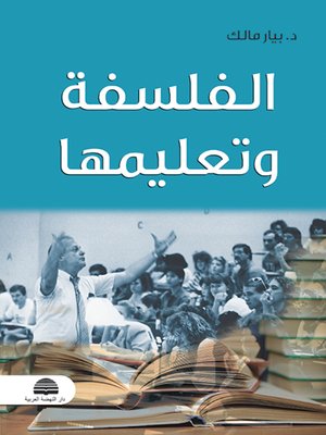 cover image of الفلسفة وتعليمها
